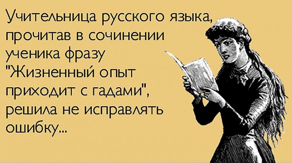 Анекдоты про русский язык