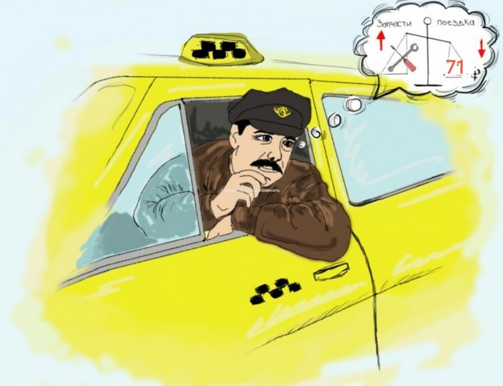 Таксист карикатура