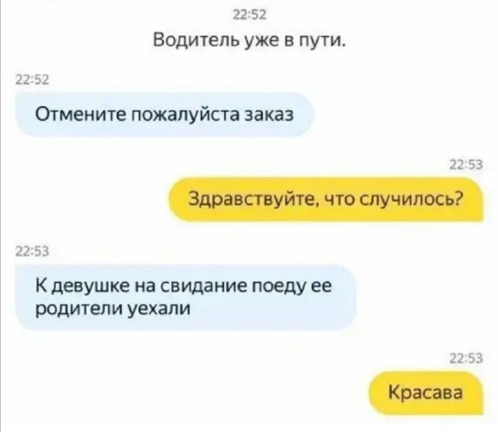Чат Яндекс такси