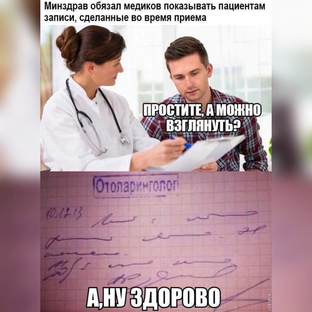 Смешные мемы про медицину
