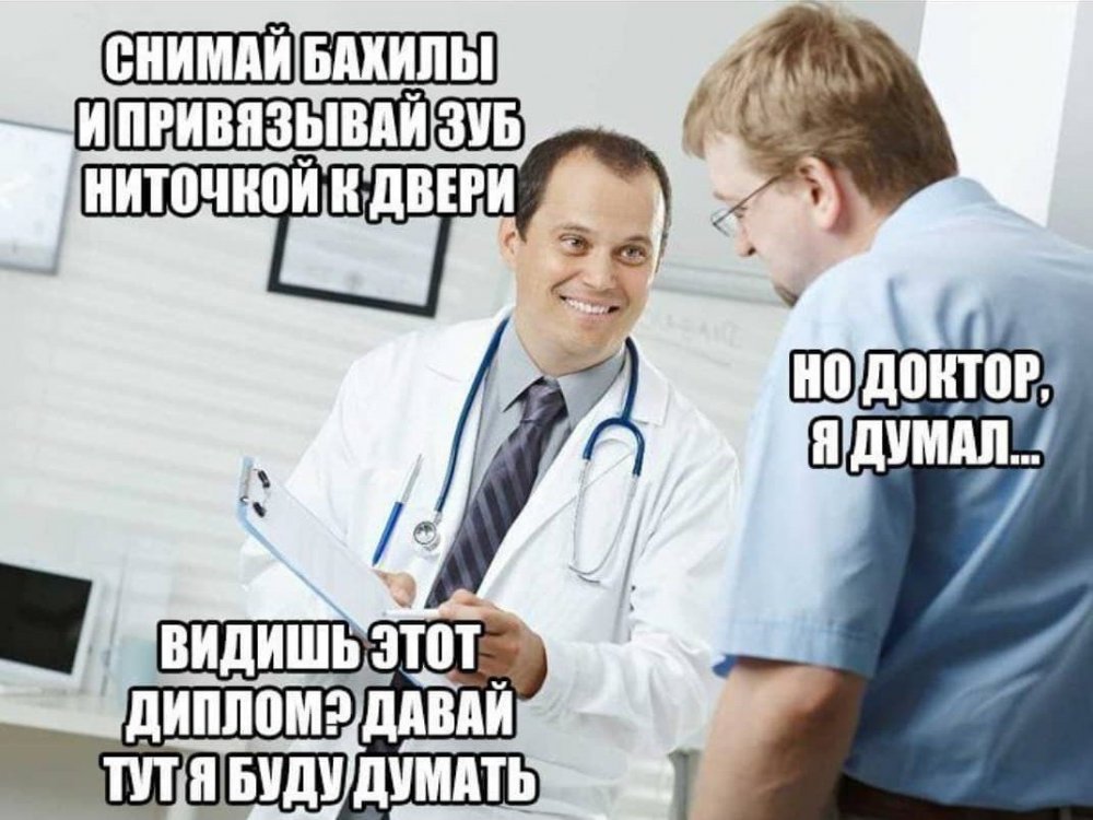 Смешные мемы про врачей
