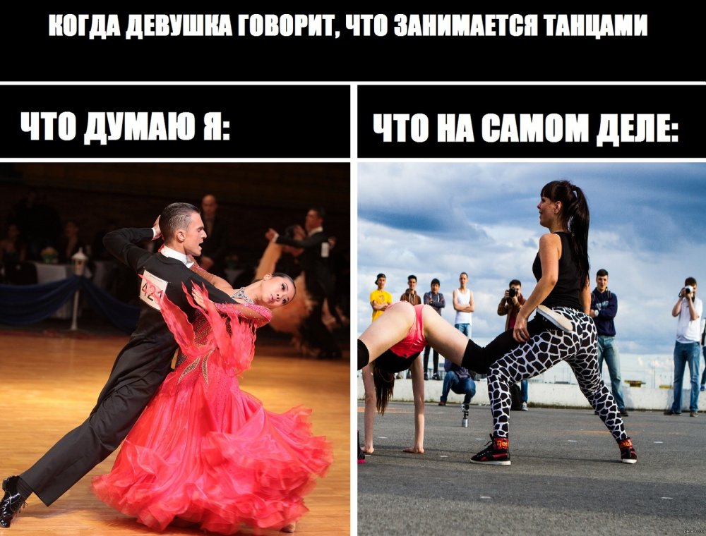 Мемы про танцы
