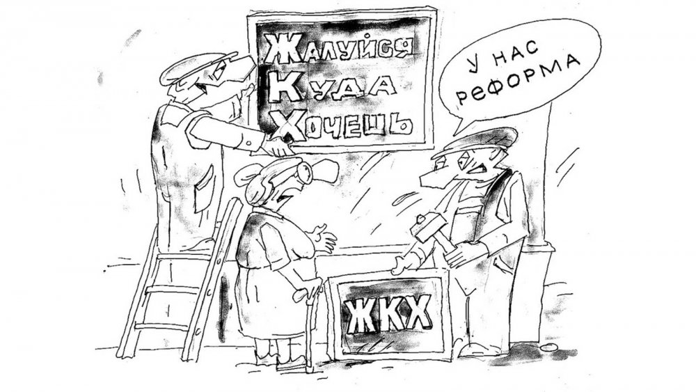 Карикатуры на тему ЖКХ