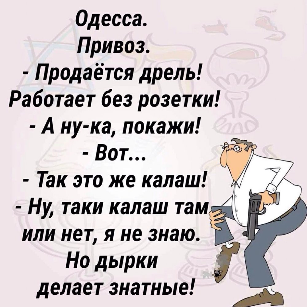 Одесские анекдоты в картинках