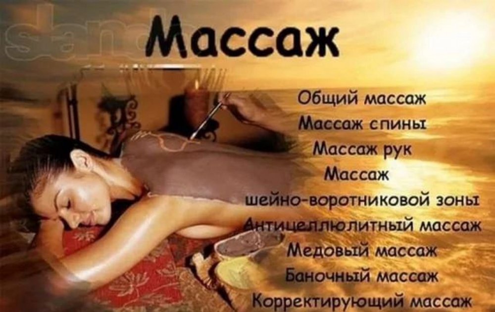 Массаж реклама текст