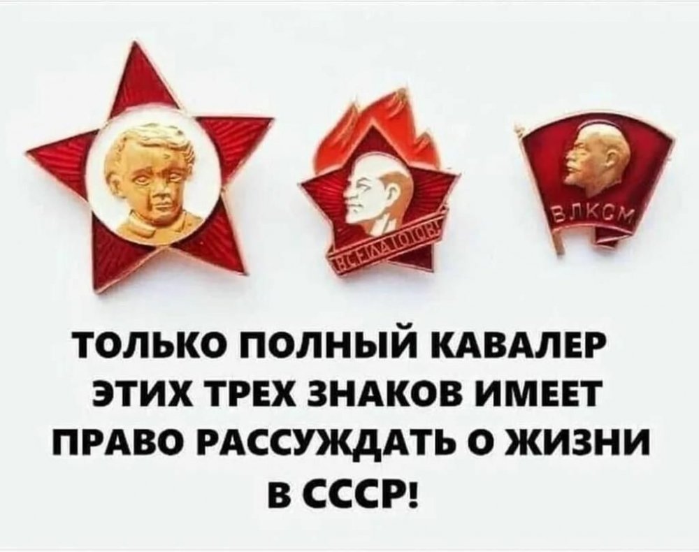 Назад в СССР картинки