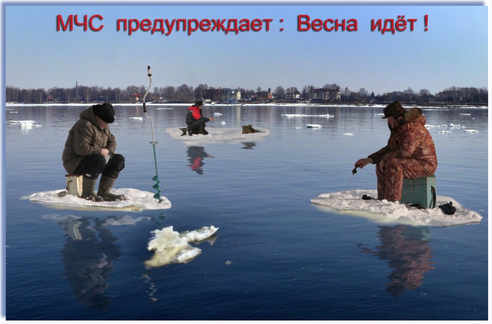Рыбалка на весеннем льду