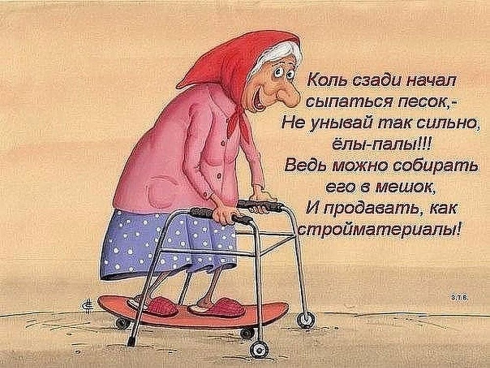 Бабушка карикатура