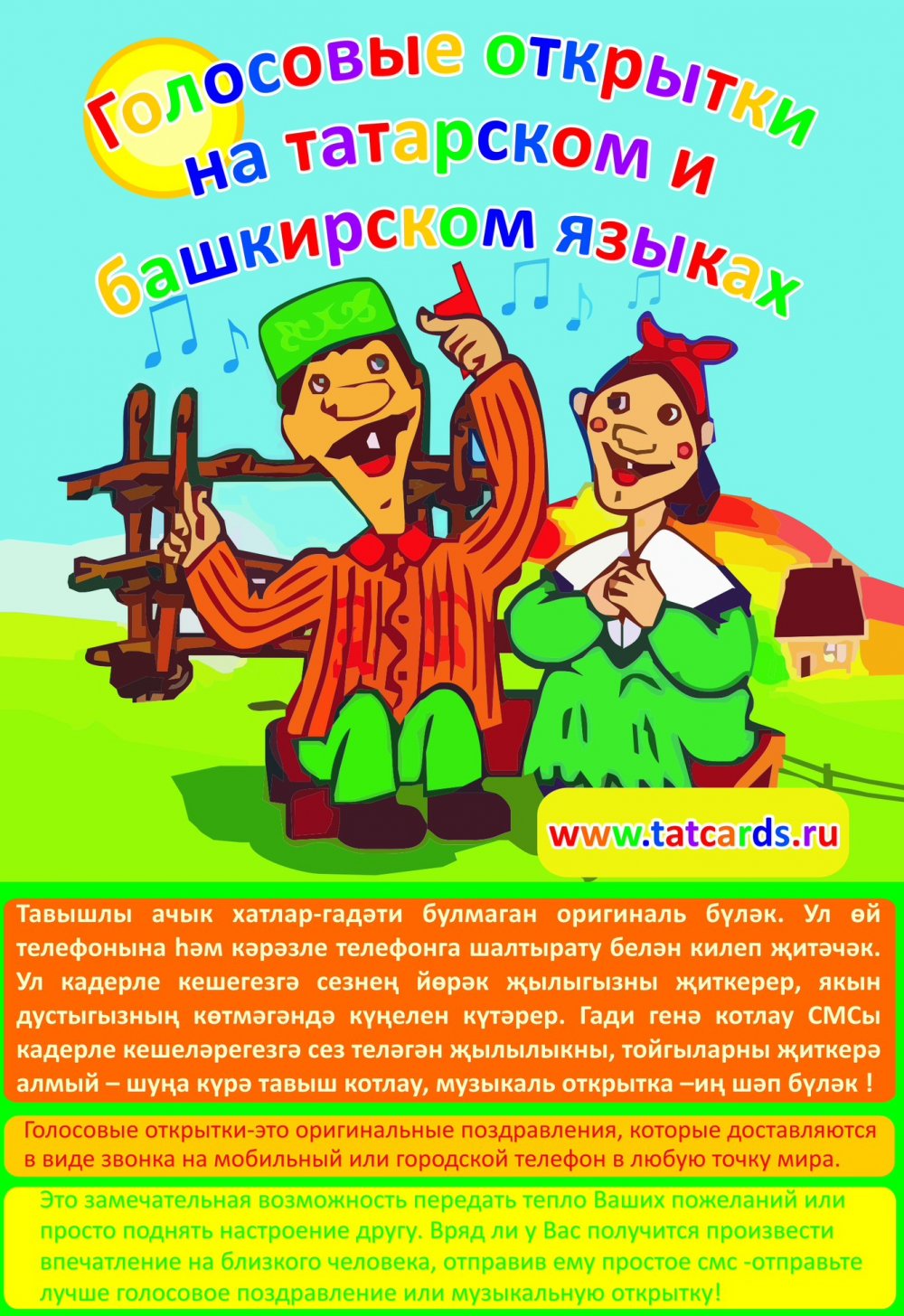 Смешные поздравления на татарском
