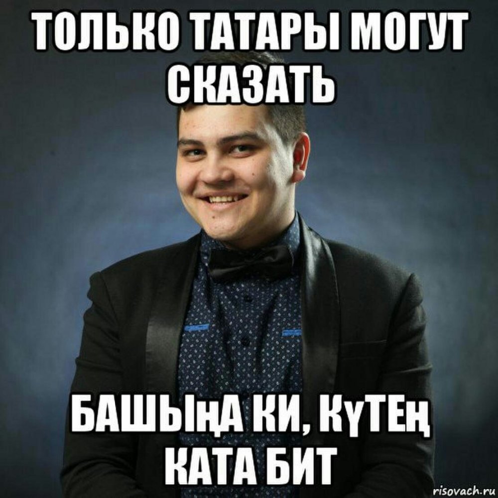 Шутки про татар