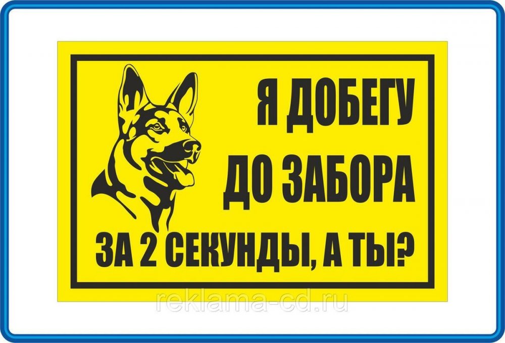 Наклейка осторожно злая собака