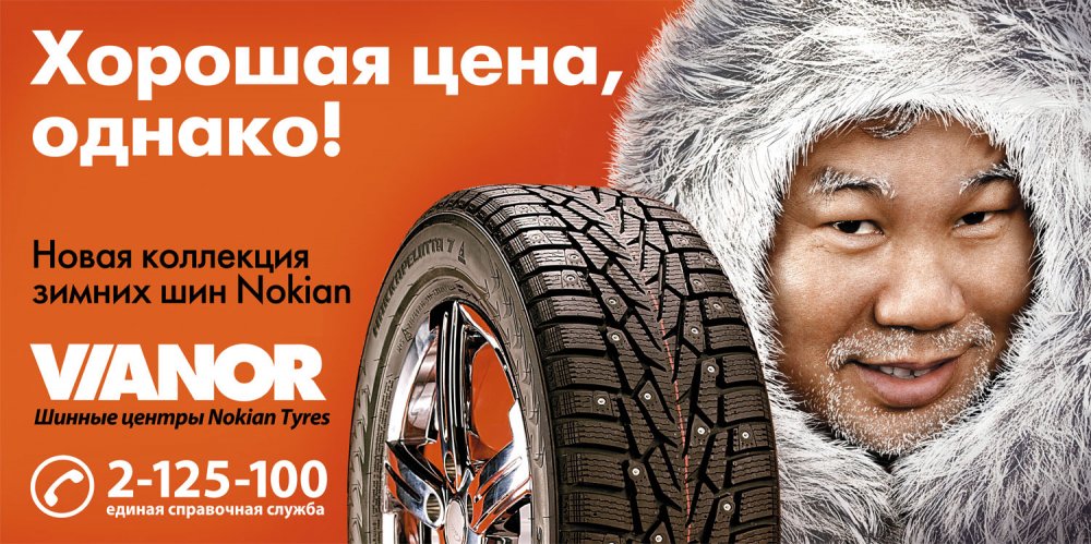 Зимние шины реклама