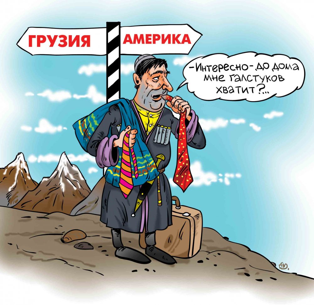 Грузинские карикатуры