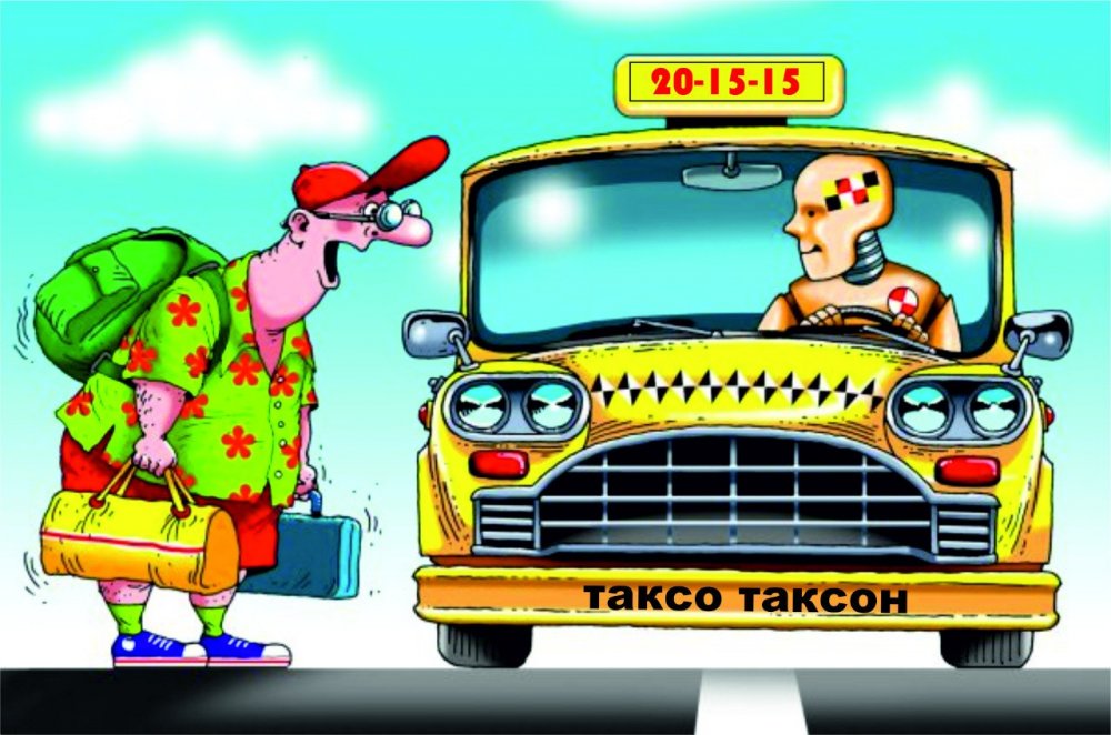 Такси карикатура