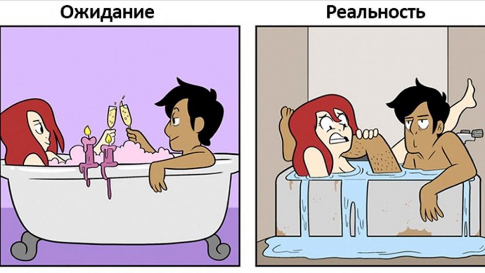 Романтика в ванне ожидание реальность