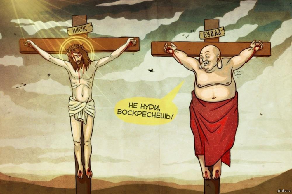 Иисус карикатура