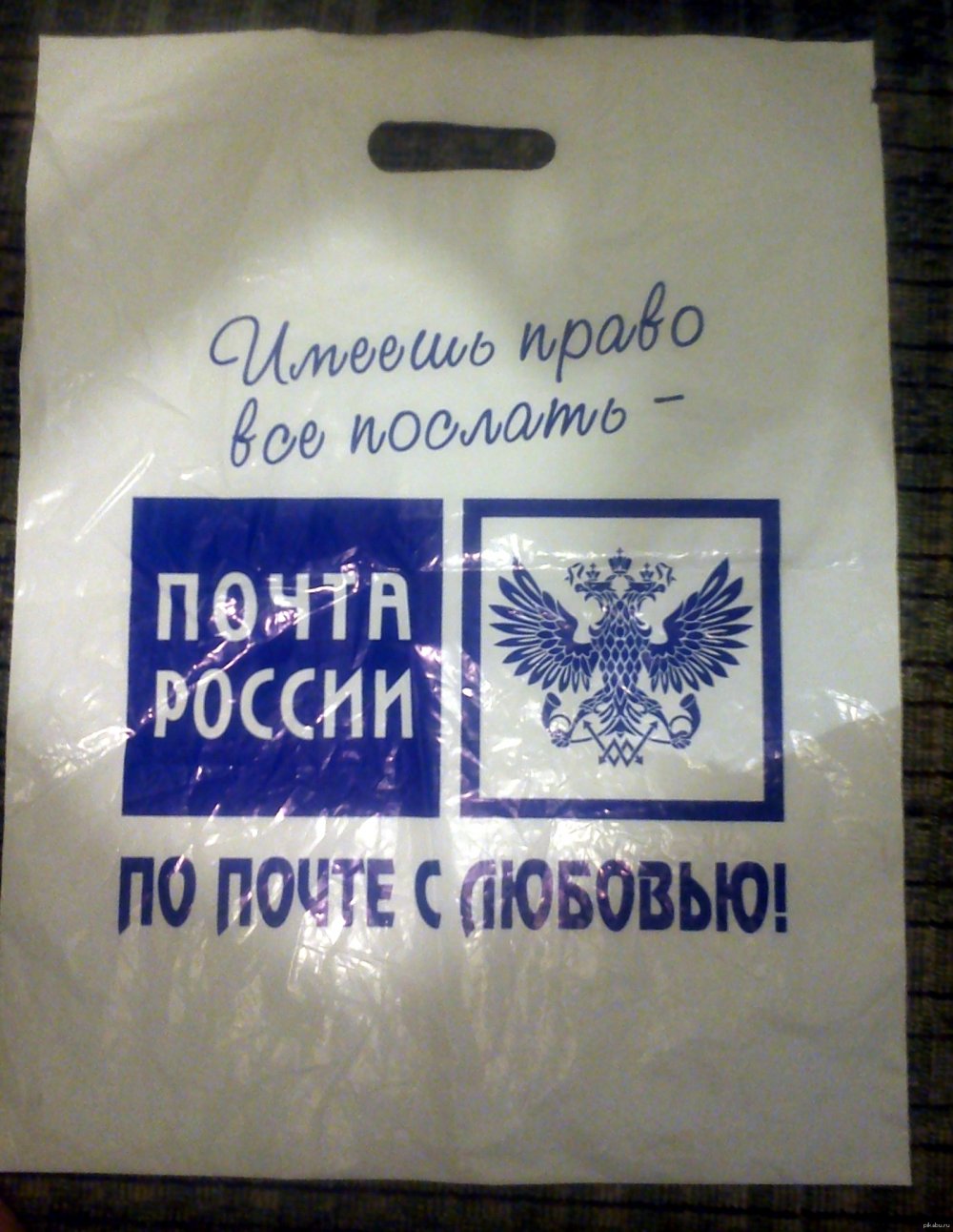 Почта России слоган