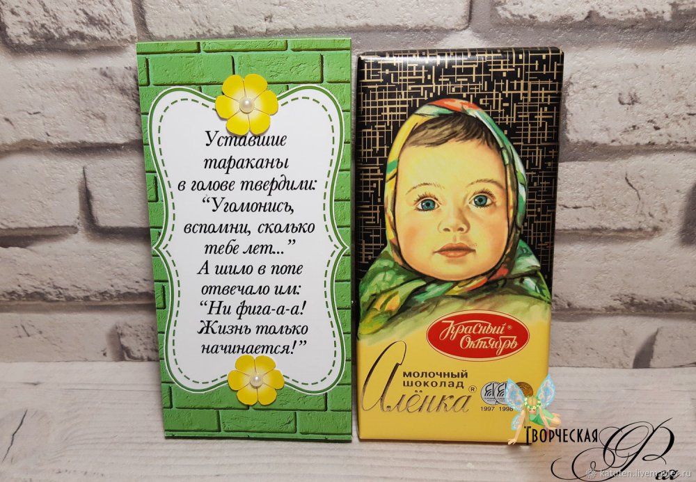 Реклама шоколадки Аленка