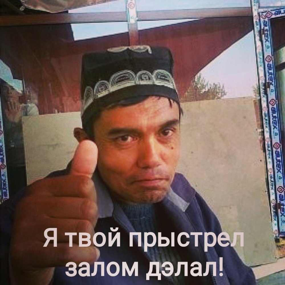 Узбек Мем