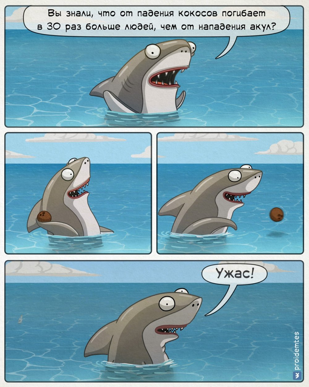 Смешные комиксы про акул