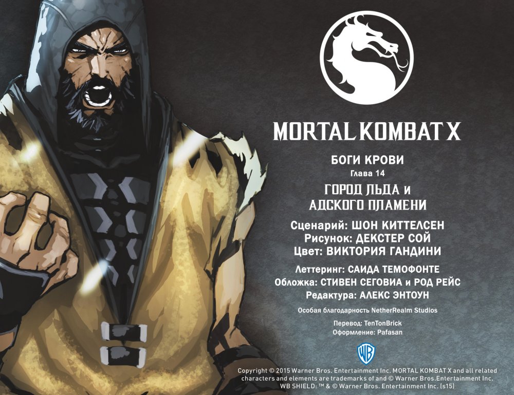 Mortal Kombat Скорпион и Милена
