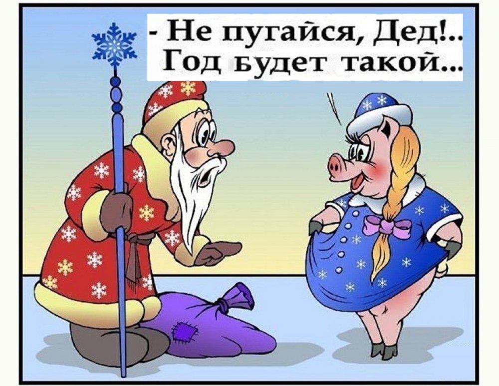 Карикатура новый год