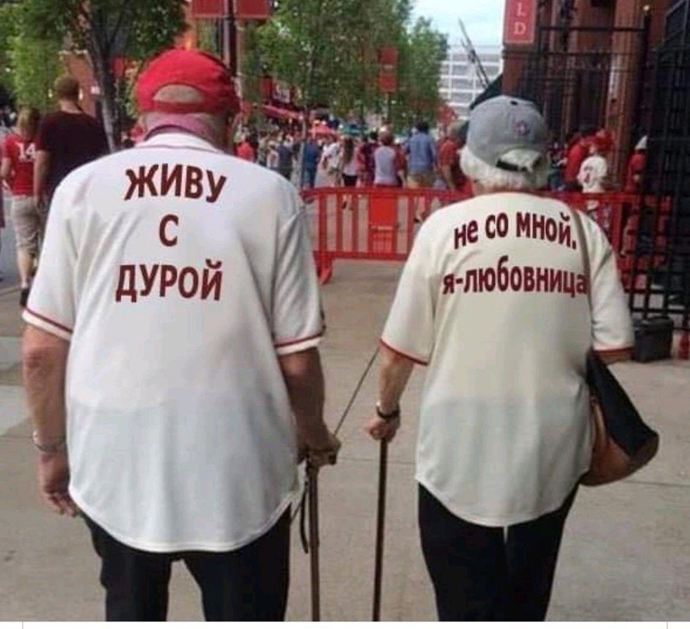 Старики в футболках с надписями