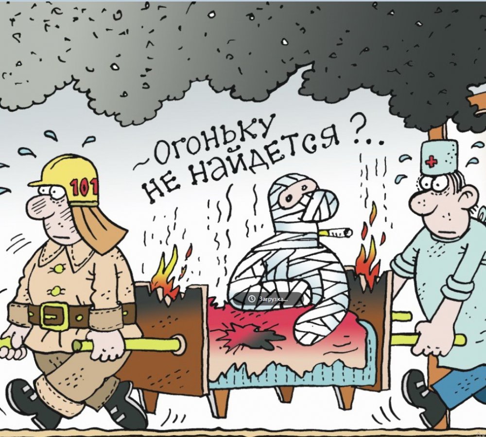 Пожар карикатура