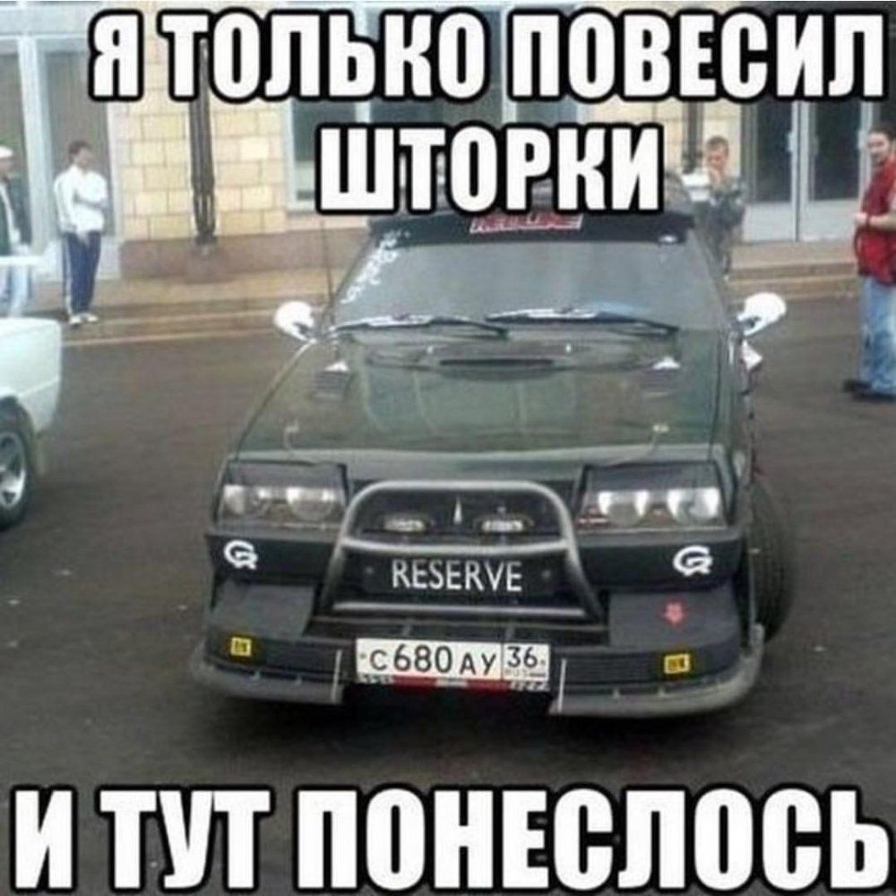 Мемы про автомобили с надписью