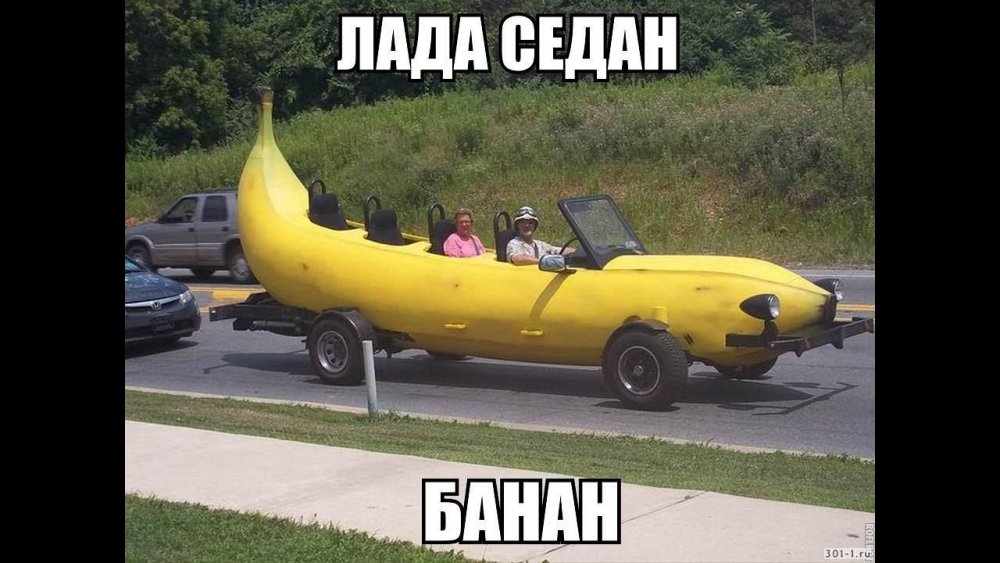 Лада банан