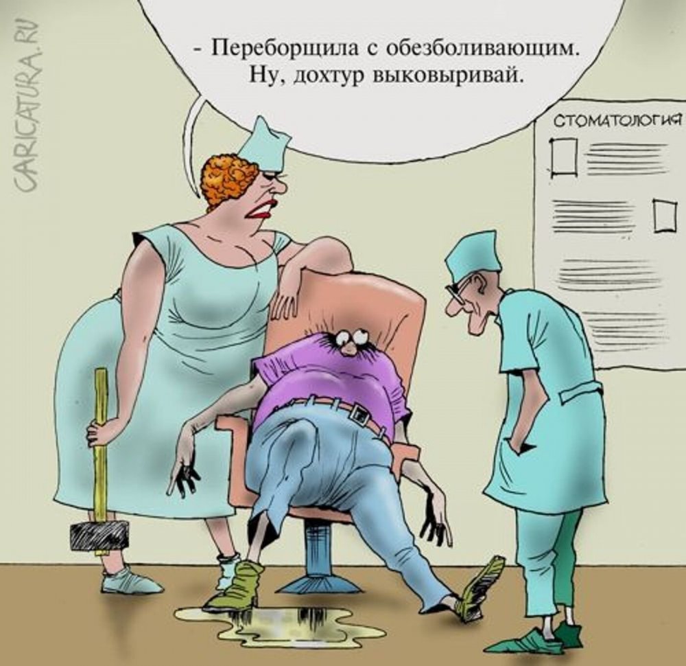 Стоматология карикатуры