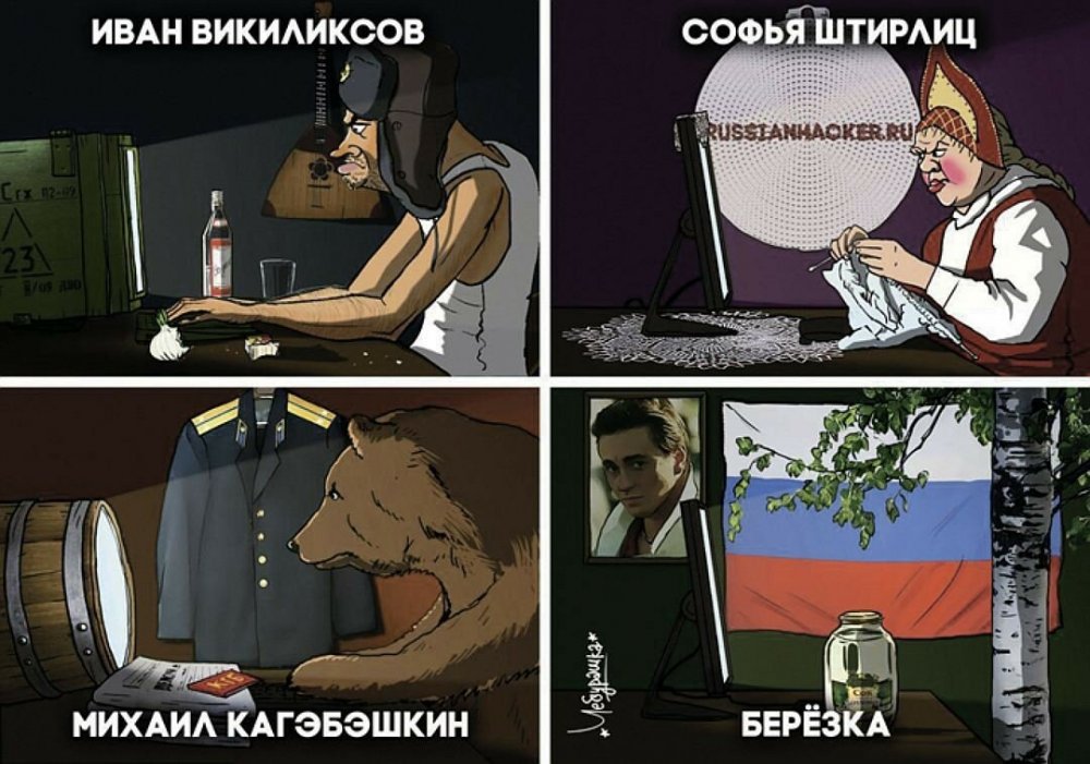 Мемы про русских хакеров