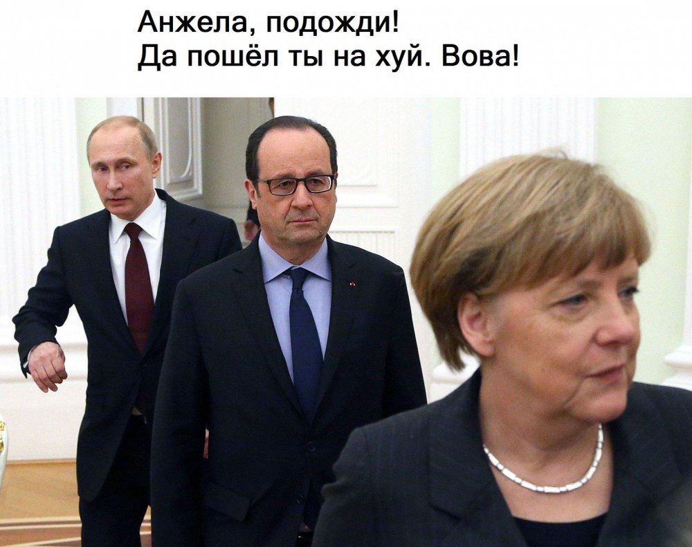 Меркель и Путин прикольные картинки с надписями