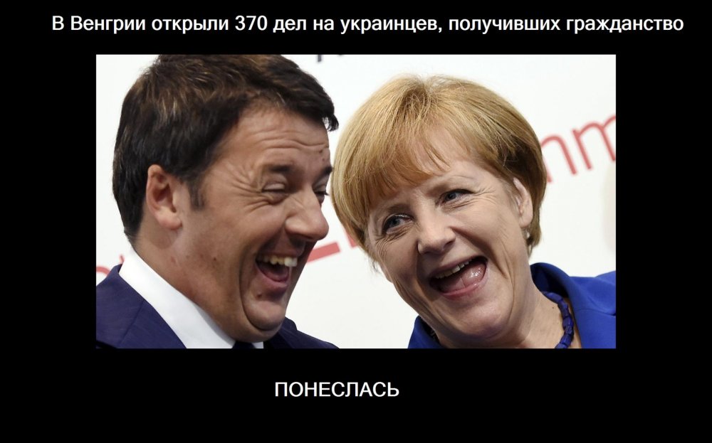 Меркель смеется