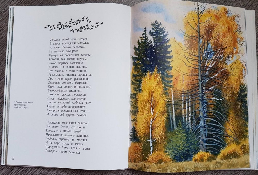 Стихи про листопад русских поэтов