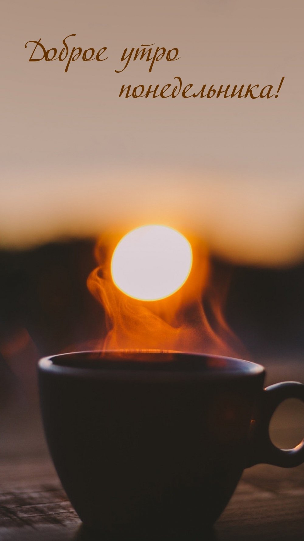 Кофе на закате