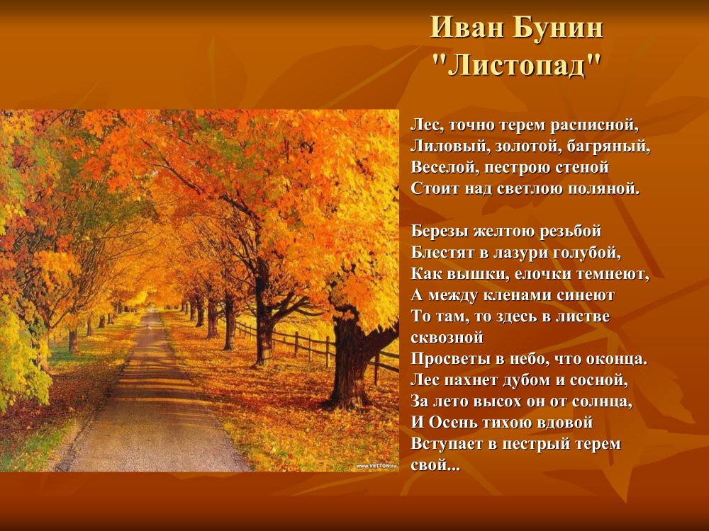 Иван Бунин осень