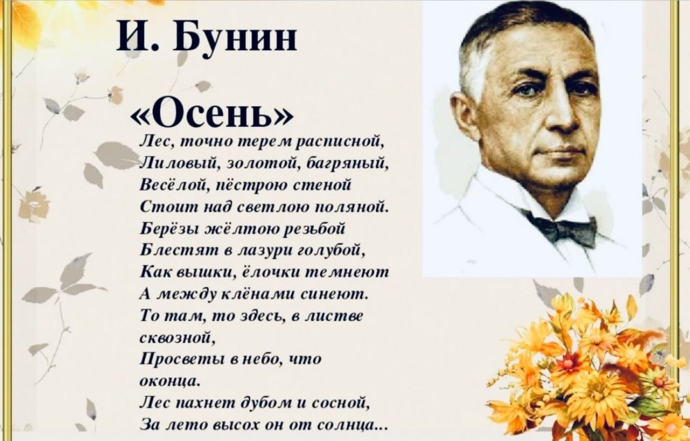 Картина Ивана Бунина листопад