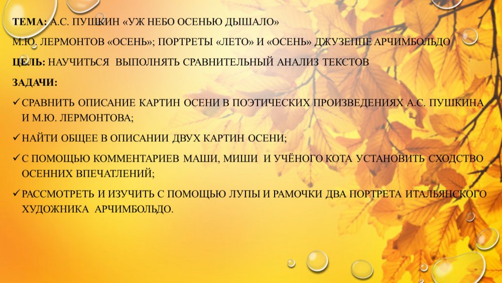 Пушкин стихи про осень