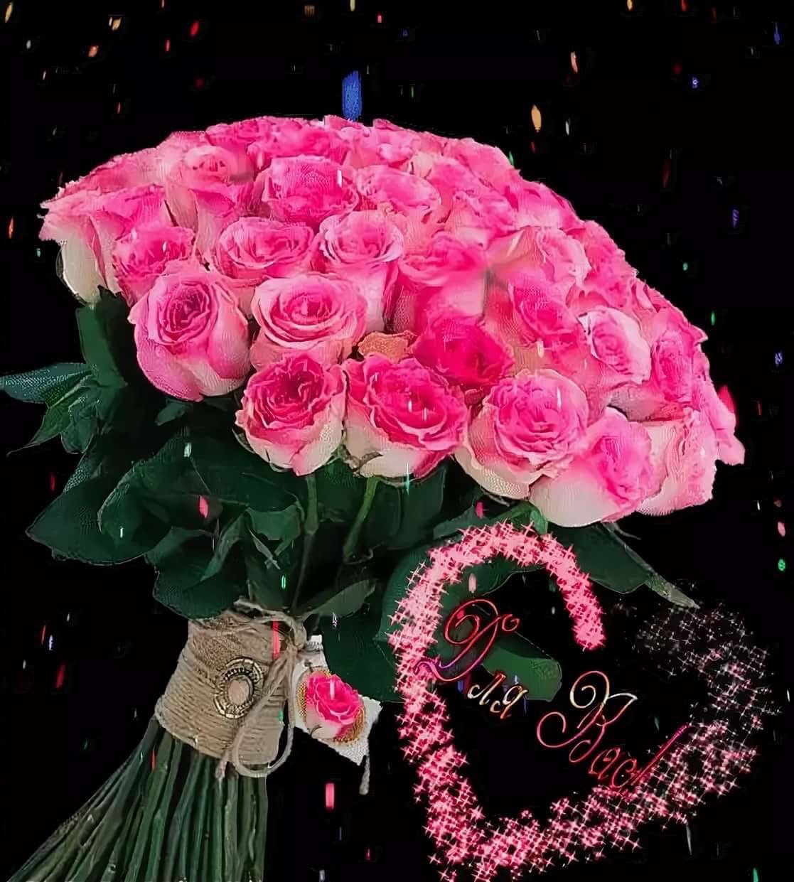 Блестящие розы букет. Цветы букеты красивые. Шикарный букет с днем рождения. Красивый букет открытка. Открытки с розами красивые букеты.