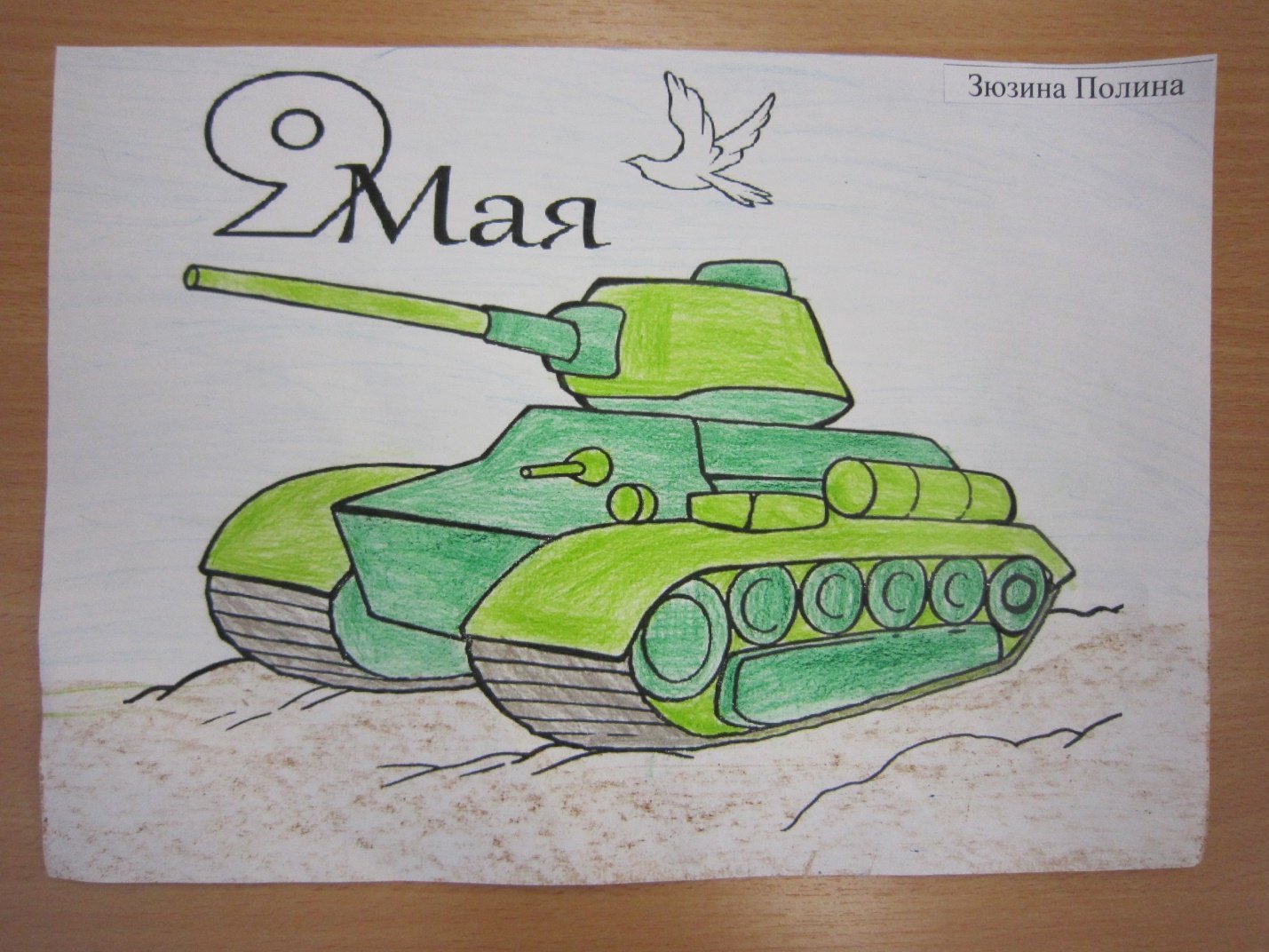 Рисунок танка на 9 мая. Танк рисунок для срисовки. Детский рисунок танка. Рисунок ко Дню Победы с танком. Танк рисунок для детей.