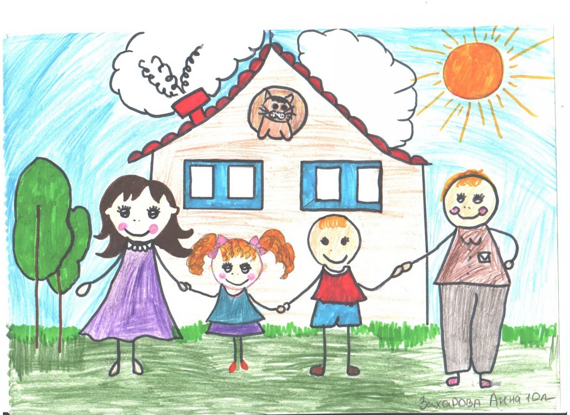 Рисунок мой дом моя семья. Рисунок на тему семья. Рисунок на тему моя семья. Детские рисунки на тему семья. Конкурс рисунков моя семья.