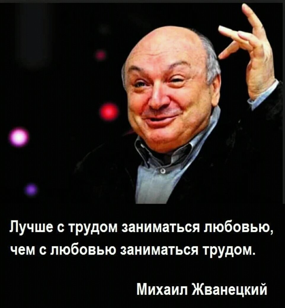 Михаил Жванецкий русофоб