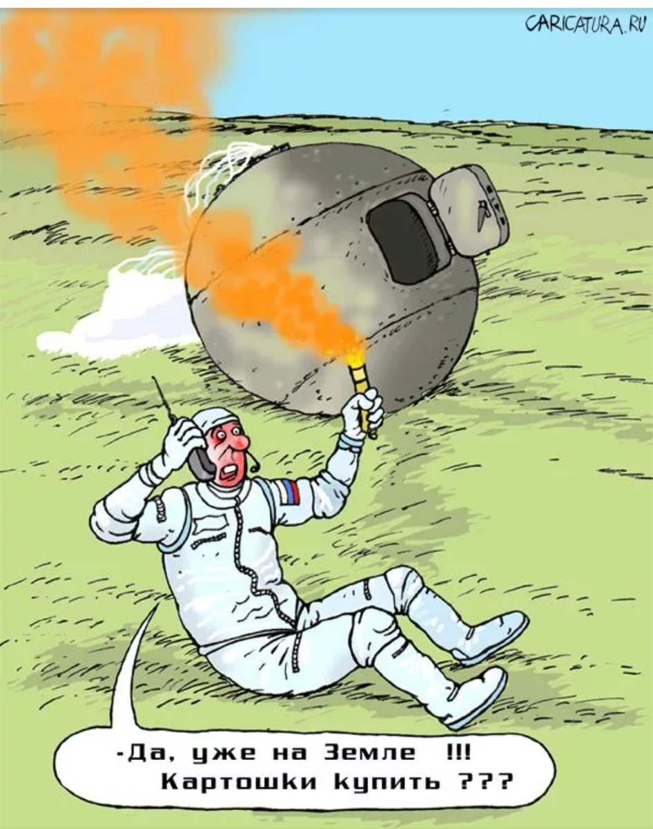 Космонавт карикатура