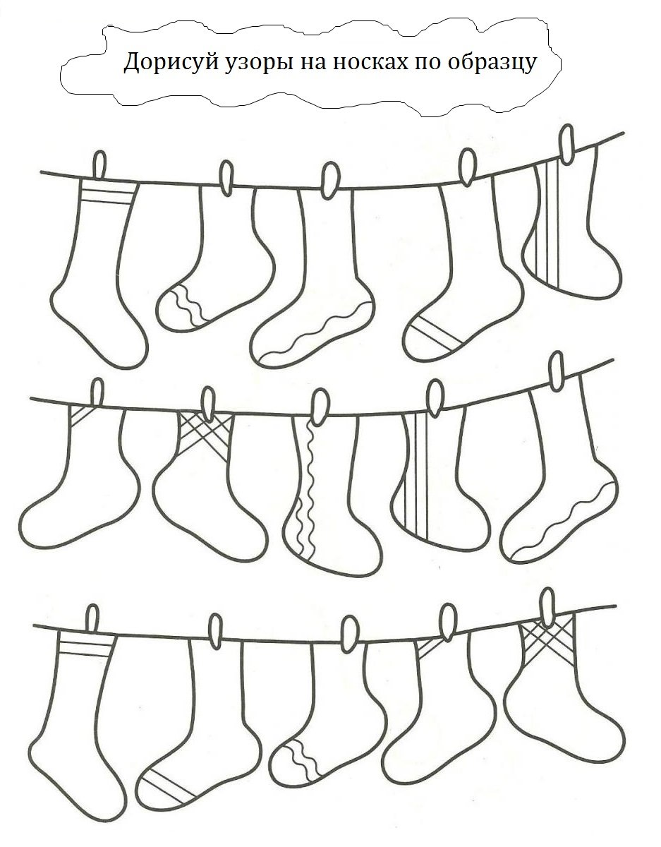 Носки раскраска для малышей