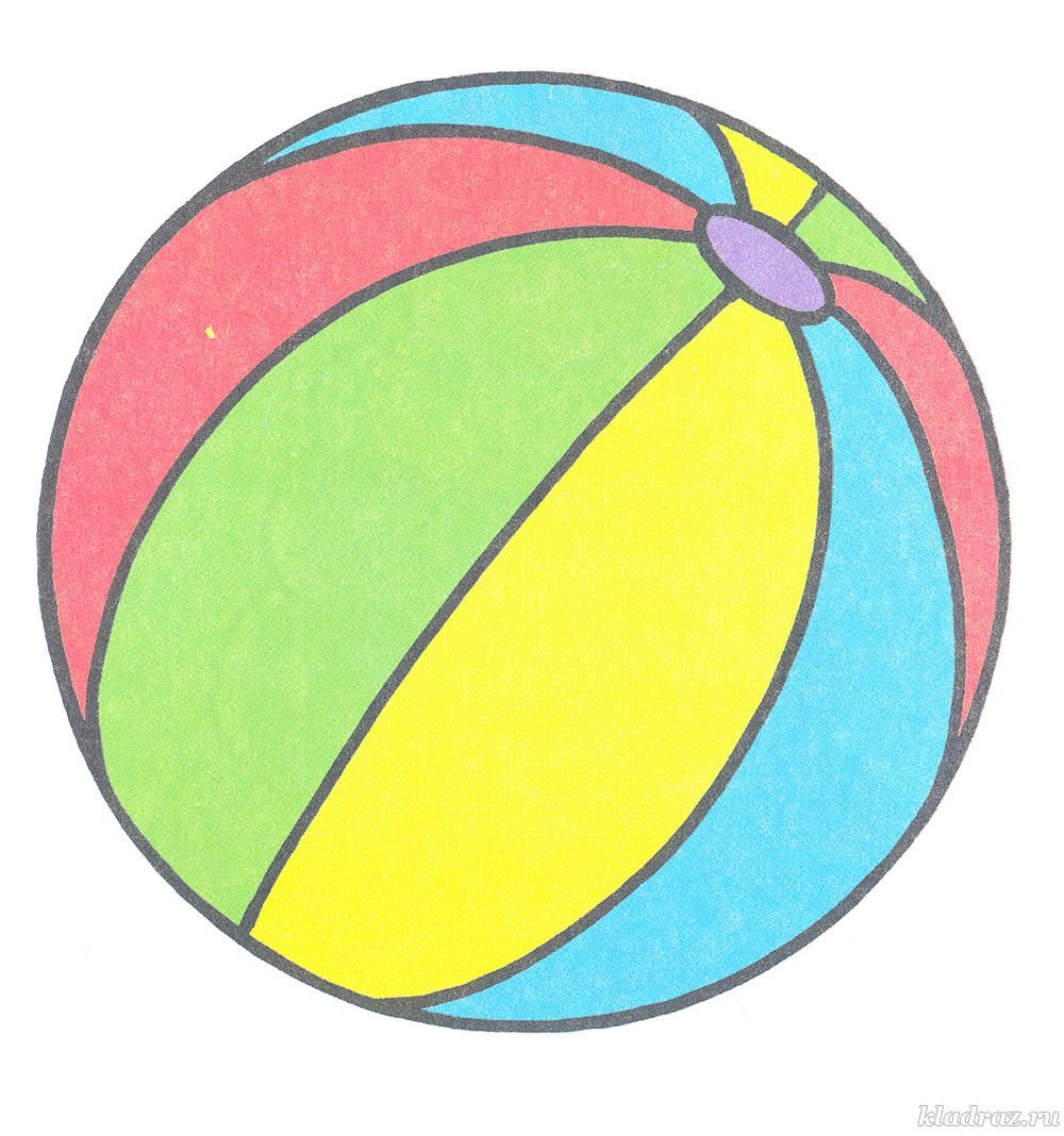 Мячик рисунок для детей
