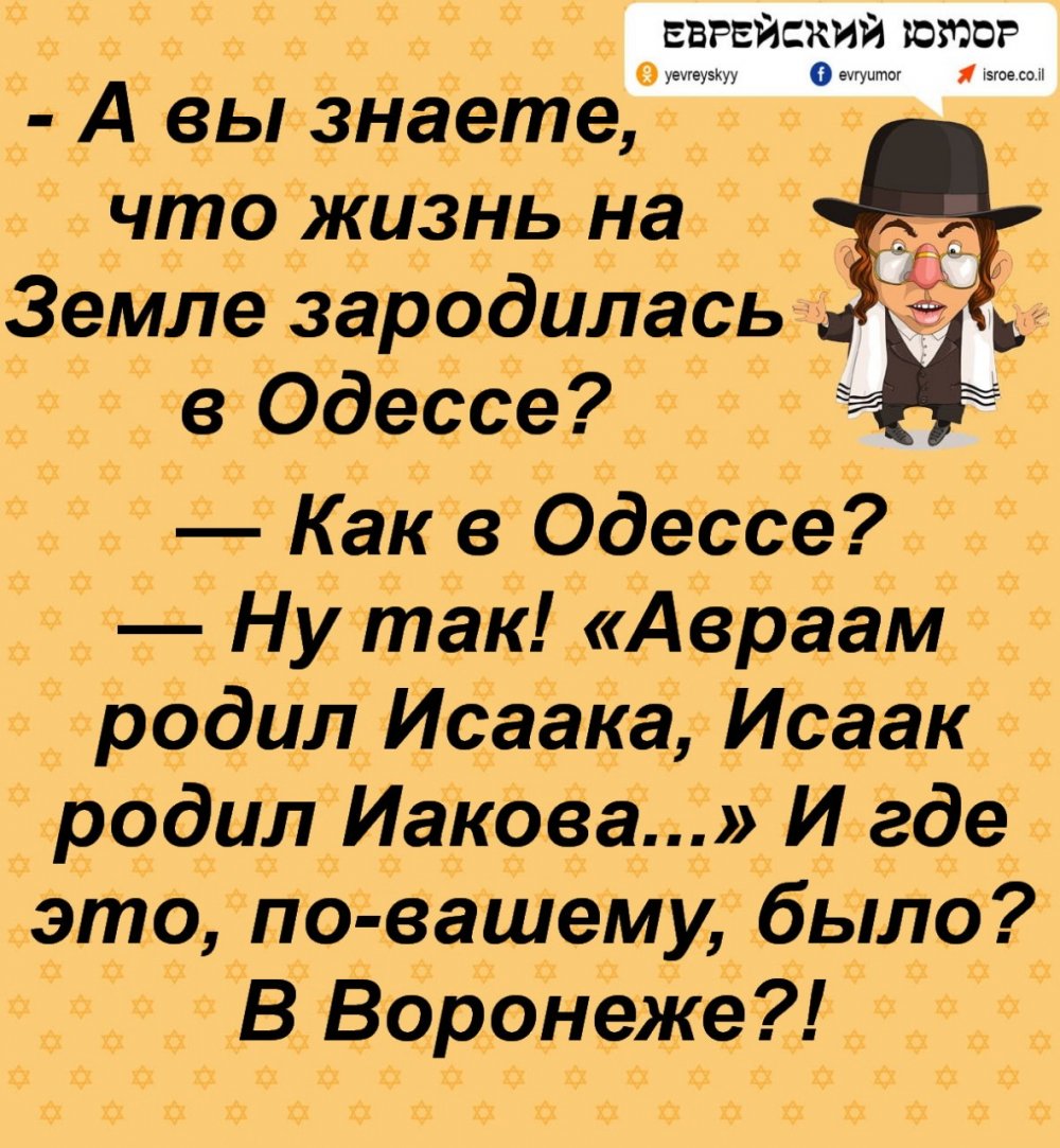 Одесские анекдоты