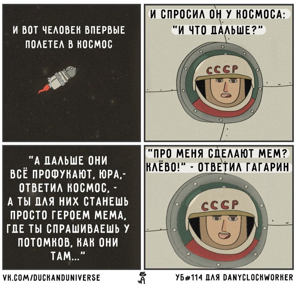 Комиксы про космос