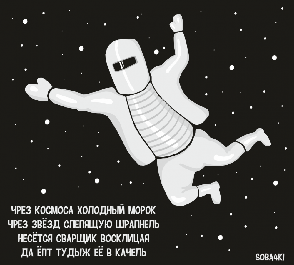 Комикс на тему космос