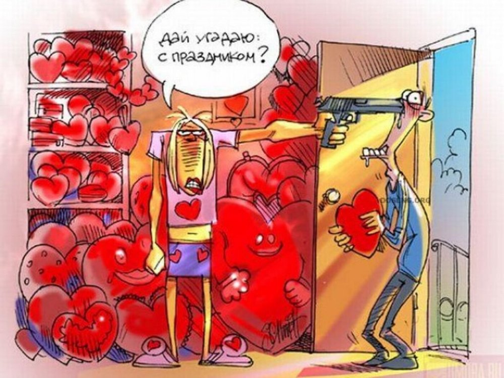 Карикатура на день Валентина